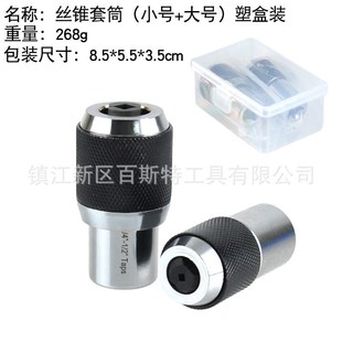 丝锥夹头 丝锥套筒 内孔3 丝锥转换取出工具 可调节式