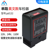 英文地感车辆检测器单双路地感线圈控制器传感器防砸车检器处理器