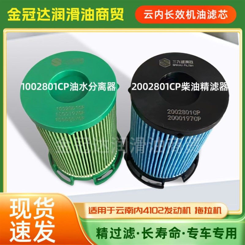 云内4102拖拉机柴油滤芯1002801CP油水分离器2002801CP柴油过滤器