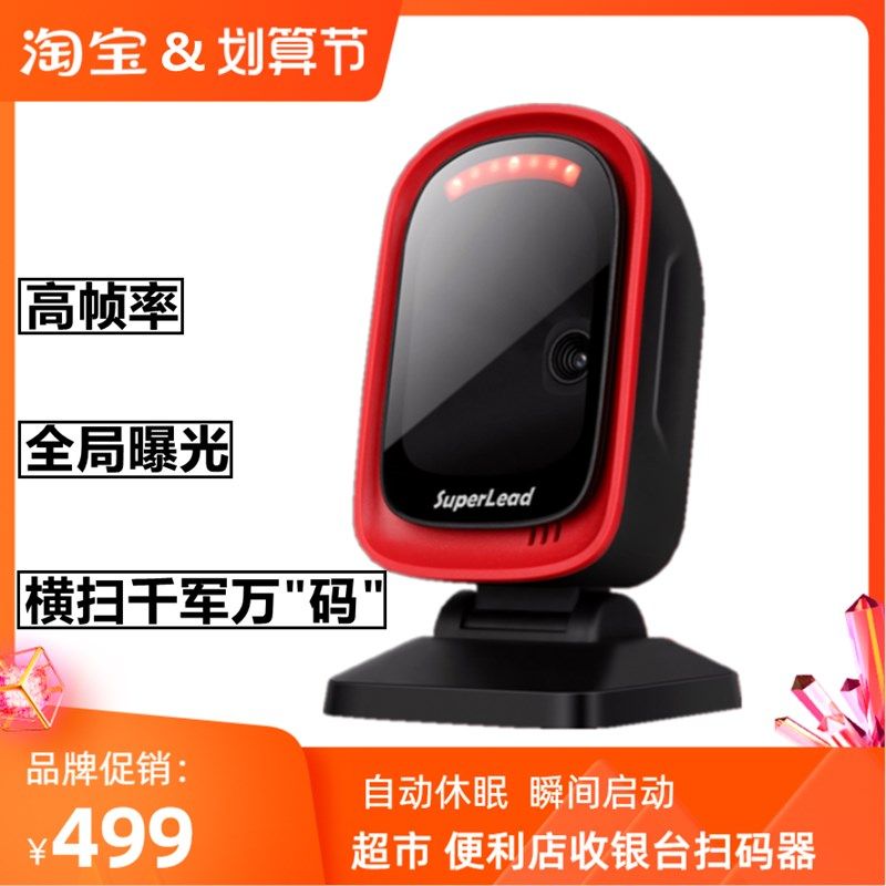 零售通二维码扫码台 收银机专用扫码台超市便利店扫码枪