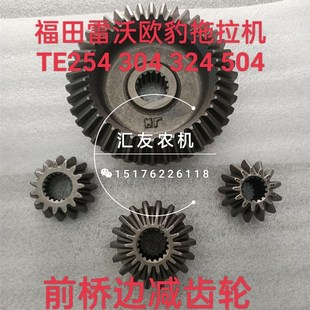 604前桥边减齿轮 福田雷沃欧豹拖拉机TE254 504 324 立轴齿轮 304