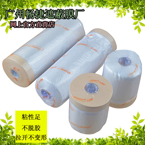 美纹纸遮蔽膜油漆硅藻泥汽车喷途保护膜墙面家具装修和纸遮蔽膜