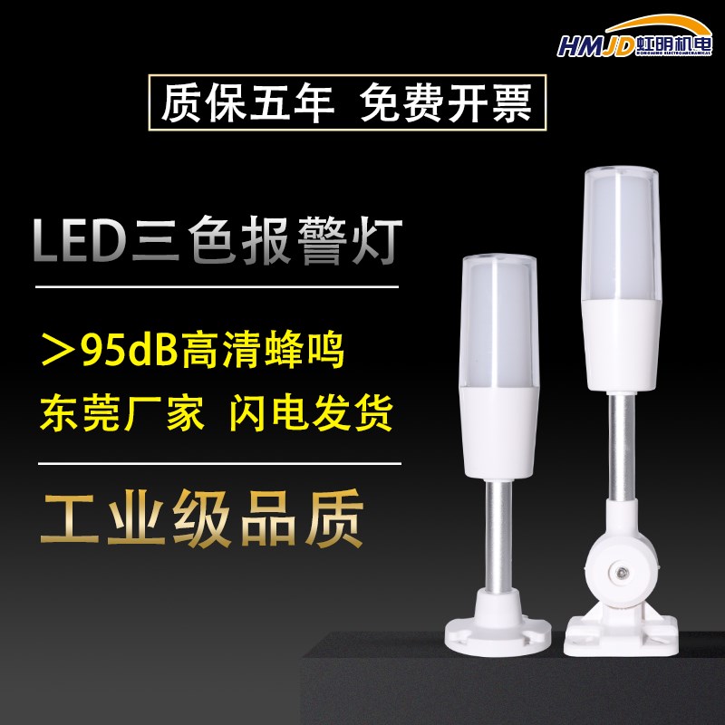 一体三色灯led单层警示灯可折叠声光报警信号灯24v数控机床指示灯