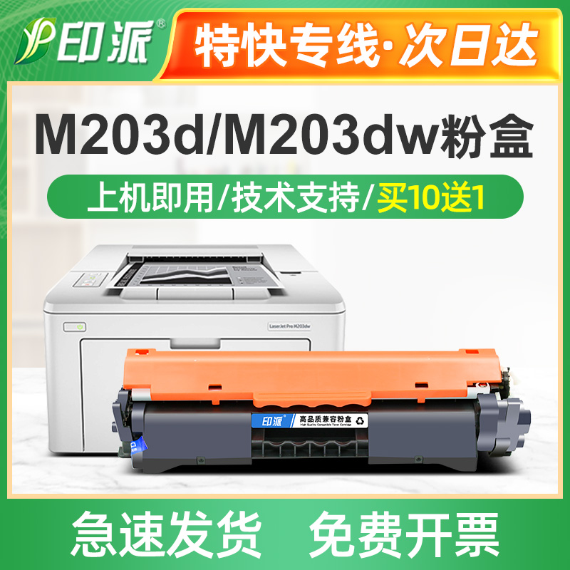 适用CF230A惠普M203dw/dn粉盒M227fdw硒鼓M227sdn印表机墨盒HP30A
