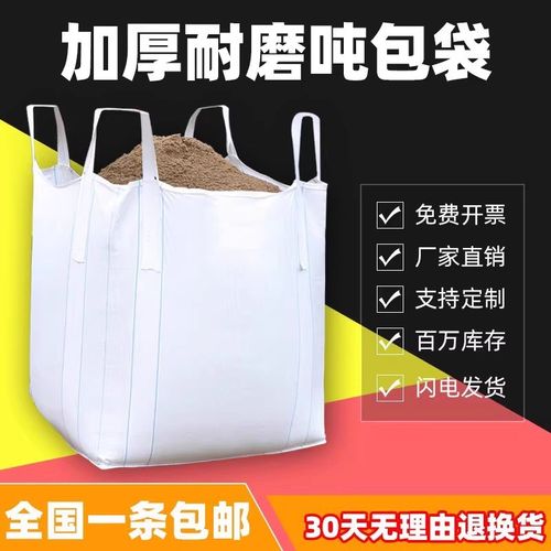 吨包袋吨包1吨砂石袋加厚预压污泥固废袋2吨工业吊袋搬家打包防洪