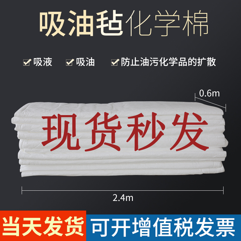 PP-1/2吸油毡 工业吸油棉片 船舶海事 溢油漏油专用毡 10公斤/包
