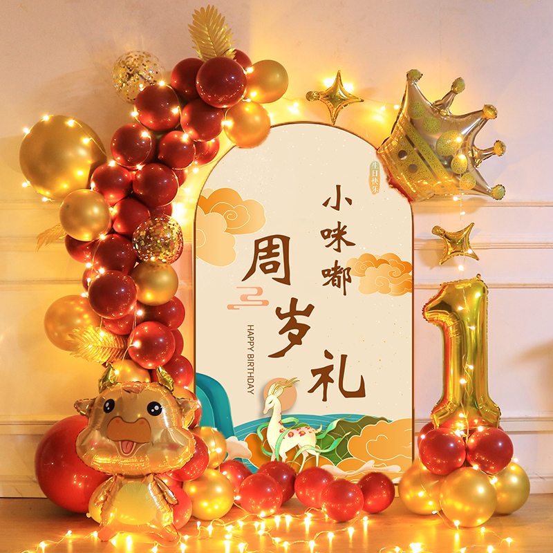 中式风周岁礼男女孩牛宝宝一周岁抓周背景墙生日装饰气球场景布置
