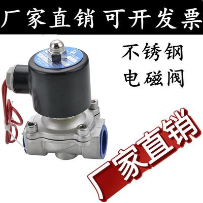 304不锈钢电磁开 关电阀常闭2W水阀气阀电磁阀220V24V12Vdn15 20