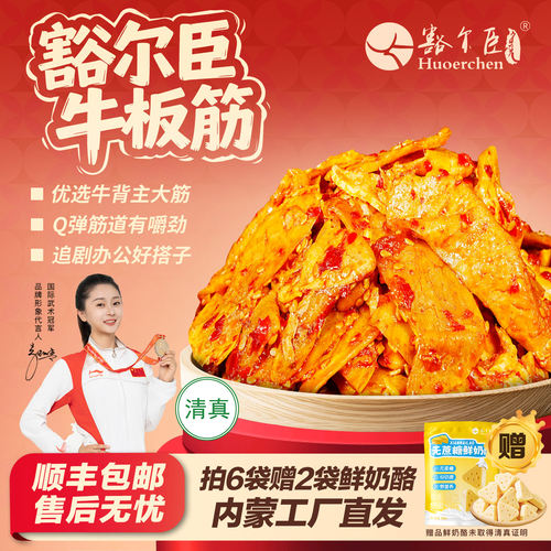 豁尔臣牛板筋手撕内蒙古正宗特产