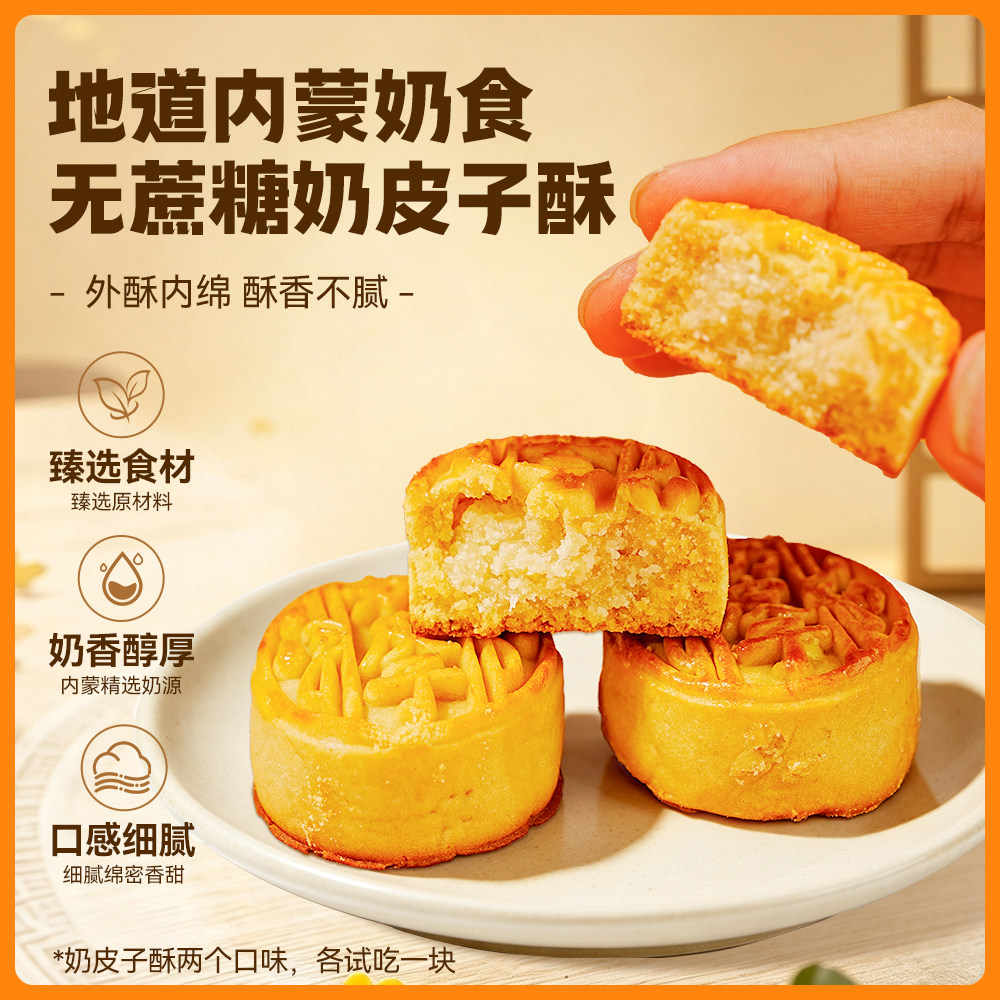 当时牧场奶皮子酥中式无蔗糖月饼