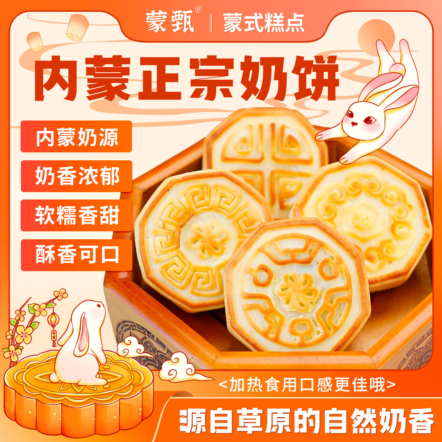 初心蒙甄内蒙芝士拉丝月饼奶皮子奶果子夹心鲜奶饼统糕点中秋礼品
