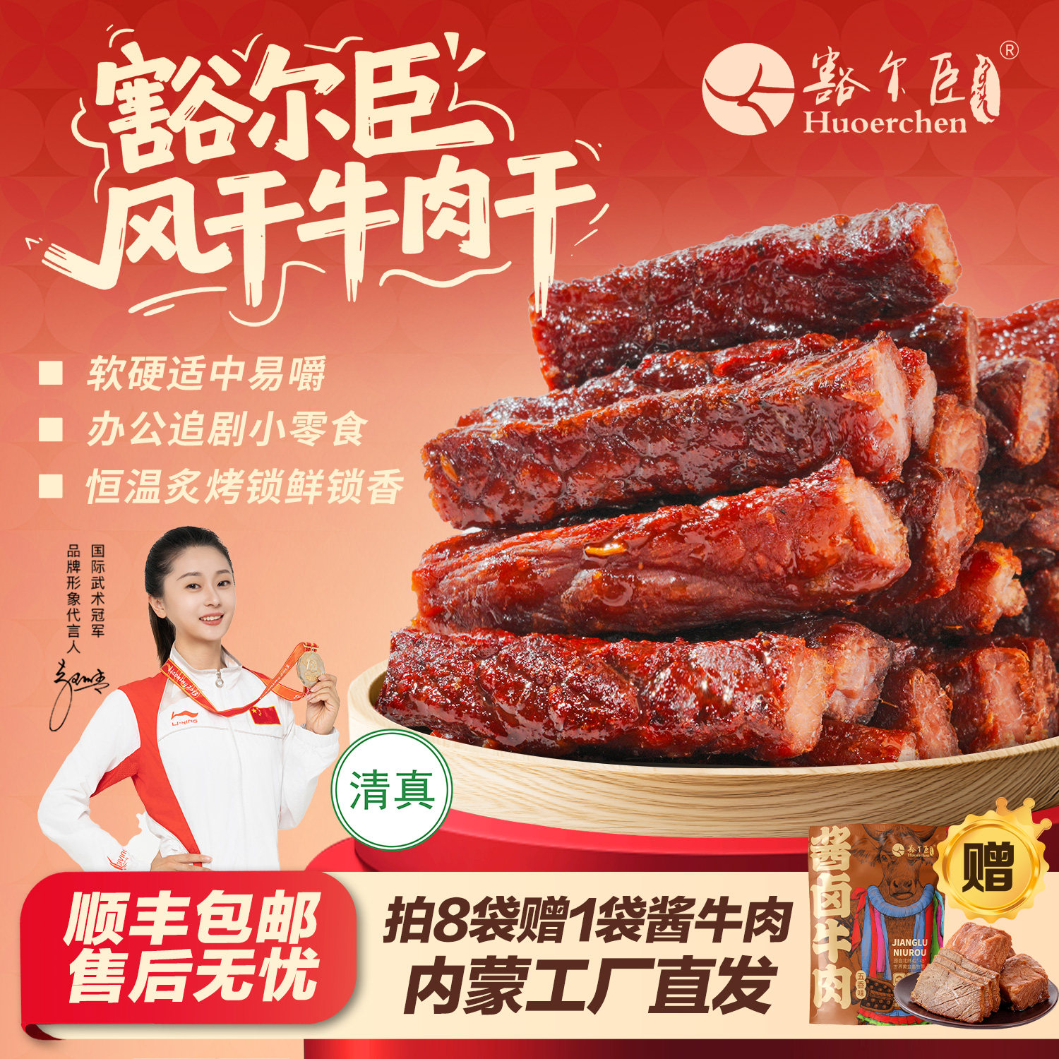 豁尔臣7成干手撕风干牛肉干内蒙古特产清真健身熟食孕妇休闲零食
