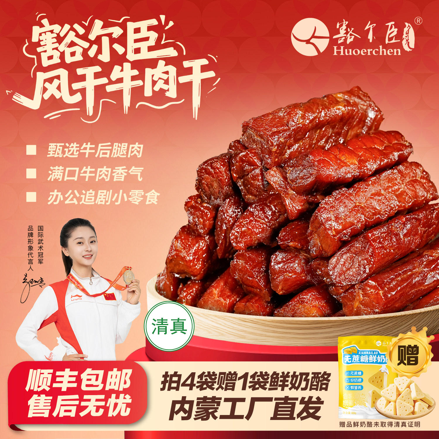 豁尔臣八成干内蒙古手撕风干牛肉干100g*4高蛋白健身孕妇休闲零食