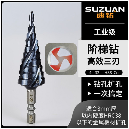 含钴三刃阶梯钻头台阶螺旋塔形4-22不锈钢铝合金模U具钢薄钢板扩