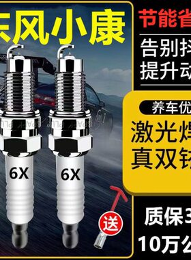 适配东风小康火花塞双铱金V21V22V26 V27V07SC31C32C35C37D51D52