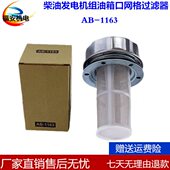 柴油发电机组配件油箱加油口AB 1163空气滤清器网格过滤器进油口