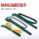 滤芯扳手8 直供皮带式 16寸换机油机滤芯工具链条滤清 包邮 新疆