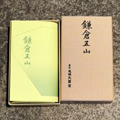 鬼头天熏堂 线香室内熏香禅意家用 镰仓五山