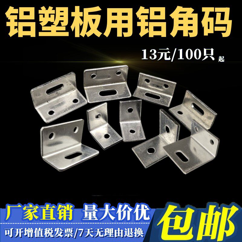 干挂铝塑板专用铝角码20+r20单板铝合金外墙角码/连接件/直角15*1