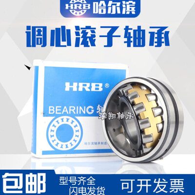 哈尔滨HRB轴承23218 23220 23222 23224 23226 23228 23230CA CC