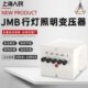 220V380V变36V 3000W1000W 纯铜行灯变压器 150W500W 上海人民JMB