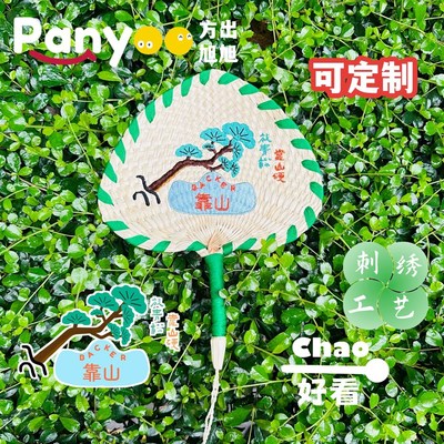 可定制蒲扇刺绣手工m老式葵扇草编手摇扇粽叶印字芭蕉扇子公司宣