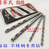 高钴不锈钢钻头 台湾SUS麻花钻 0.8 含钴钻