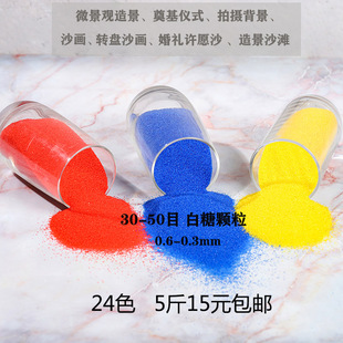 彩砂彩沙中e砂50目沙画手工奠基仪式开幕式典礼沙景观沙造景背景