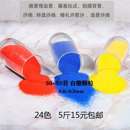 彩砂彩沙中e砂50目沙画手工奠基仪式开幕式典礼沙景观沙造景背景