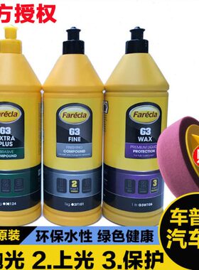 G3水性快蜡E划痕粗蜡修复三合一汽车油漆面抛光F还原蜡上光W防护