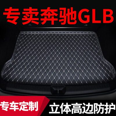 后备箱垫适用2023款奔驰glb200汽车七5座车glb220用品后尾箱垫子