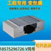 建筑变形缝伸缩缝铝合金金属盖板内墙外墙面屋面地面沉降缝收缩缝