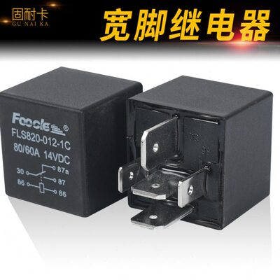 汽车宽脚继电器4脚80A14v大脚直流5脚14v80A60A大功率汽车继电器