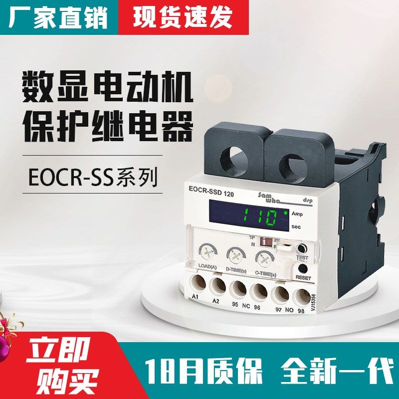 EOCRSSD数显电机水泵风机保护器EOCR-SSD电子式热继电器22Z0V380V