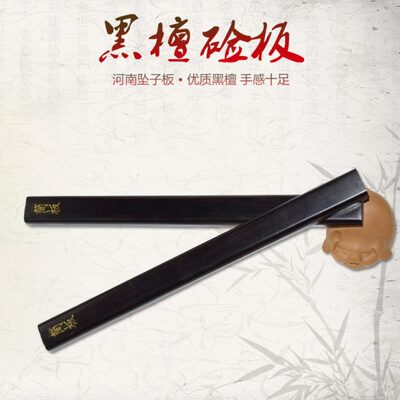 黑檀说书硷板手板河南坠子板 快板2板说书简板河南坠子板硷板乐器