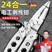 德国精工21合一多功能电工剥线钳专用新款 不锈钢工业级剥线皮神器