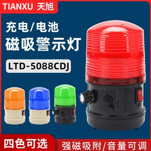 LTD 声光报警灯音量可调节干电池厂房宿舍警示蜂鸣 5088CDJ磁吸式