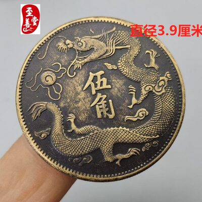 古币收藏钱币黄铜宣统三年大清五角龙板铜钱铜元39MM