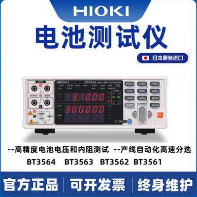 HIOKI日置BT3561A/BT3562A/BT3563A/BT3564A锂UPS电池内阻测试仪