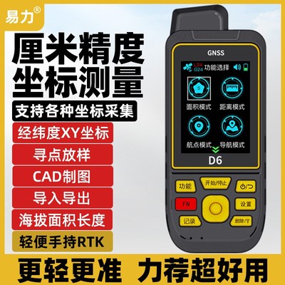 厘米GPS工程测量仪手持rtk坐标经纬度定位北斗差分V高精度放样绘
