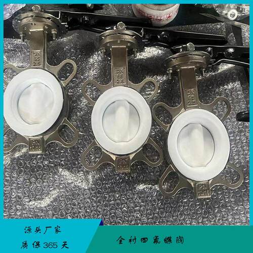 全衬四氟手动蝶阀 D71F-16P 厂家生产304手柄对夹蝶阀