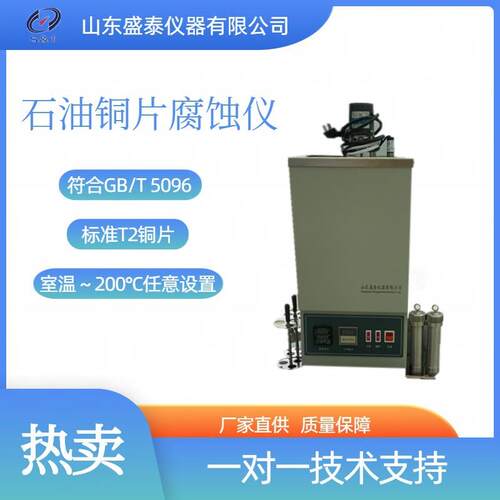 盛泰仪器SD5096农用拖拉机燃料铜片腐蚀测定仪 ASTMD130