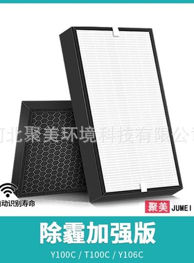适配352 Y100C T100C Y106C滤芯套装除雾霾加强版空气净化器滤网