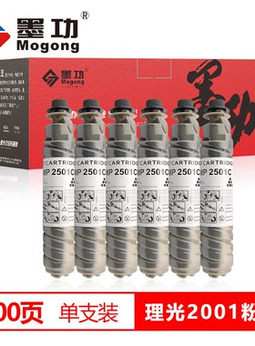 墨功适用理光2501C粉盒MP1813墨粉2013碳粉2501复印机2001L SP感