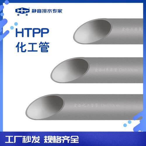 宏添HTPP高温静音排水管件三层管材50 75 110 125 160 200mm