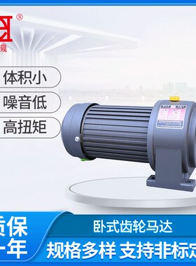 GH-22-200-60-S减速马达 立体车库用减速机 200W减速马达北机牌