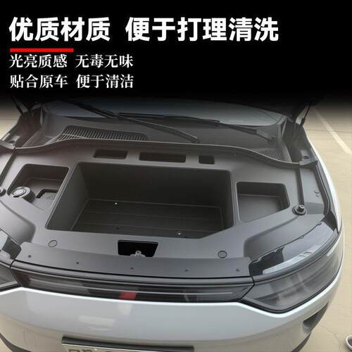 适用23-26款零跑C11电版前备箱下储物盒机舱引擎盖收纳用品储物盒