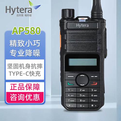 海能达AP580数字对讲机强劲信号大功率远距离商业民用手台抗干扰