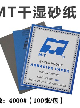MT砂纸cc88P 碳化硅水磨5000汽车家居精密抛光打磨干湿两用沙皮纸