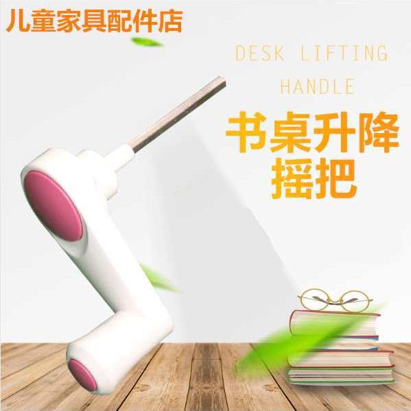 适配护童椅子配件儿童学习桌升降摇把手柄爱果乐黑白调光明园图片